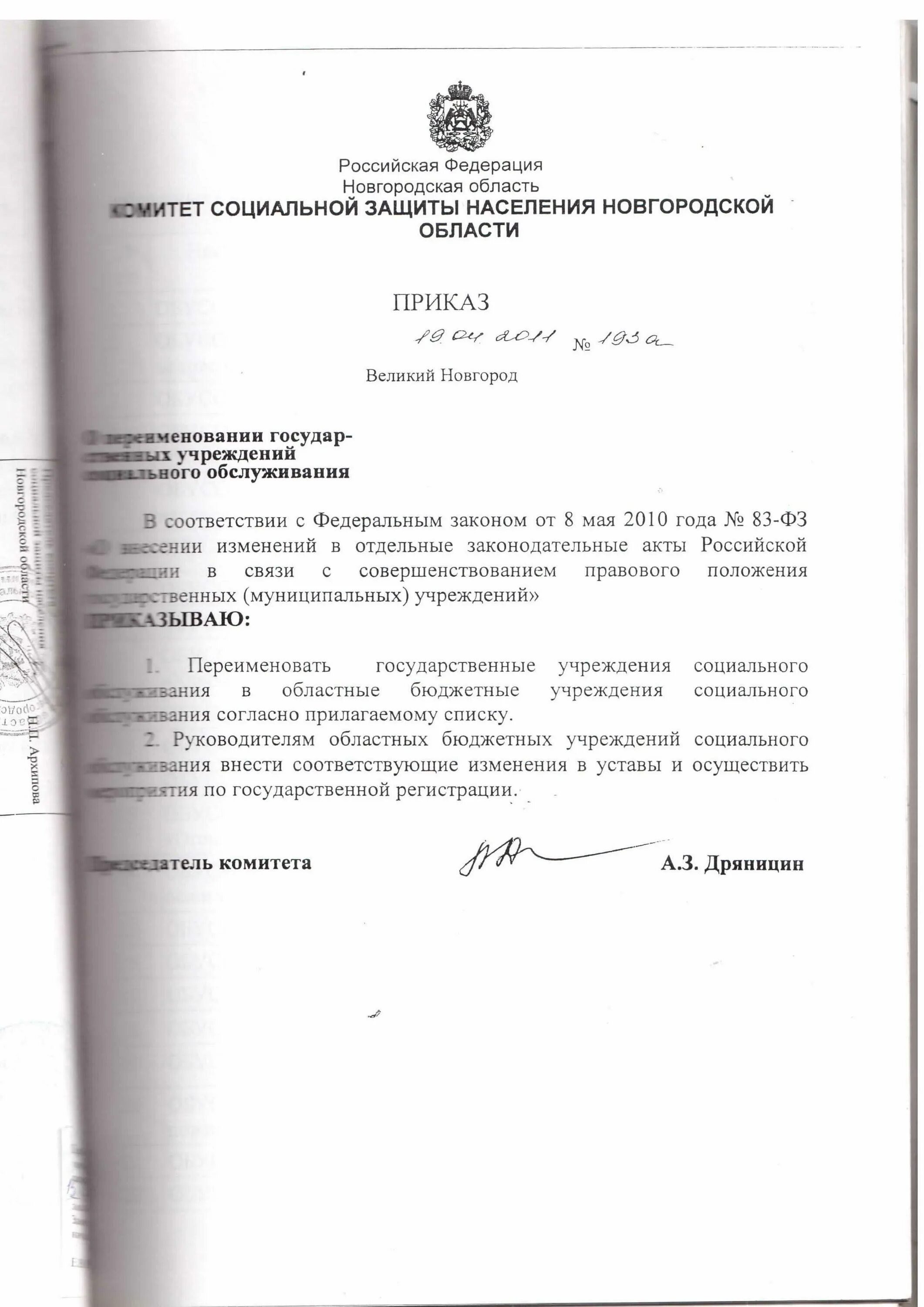 приказ комитета социальной защиты населения