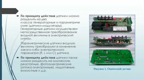 Датчик действий