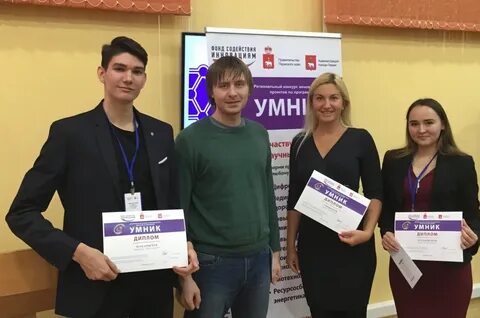 Умник 2018