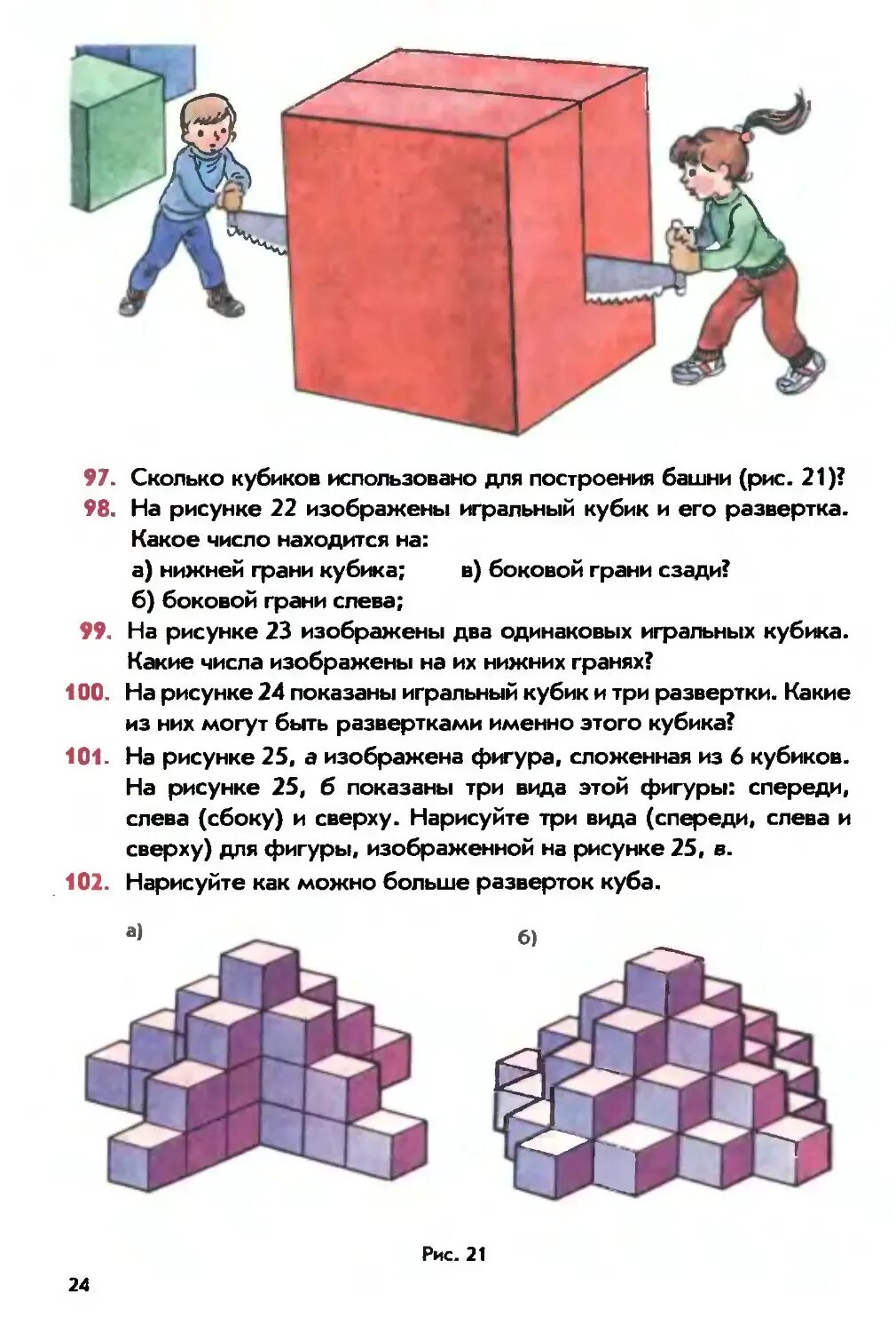 Кубиков сколько лет. Сколько кубиков использовано для построения. Сколько кубиков использовано для построения башни. Задачи с кубиками. Сколько кубиков на картинке задания.