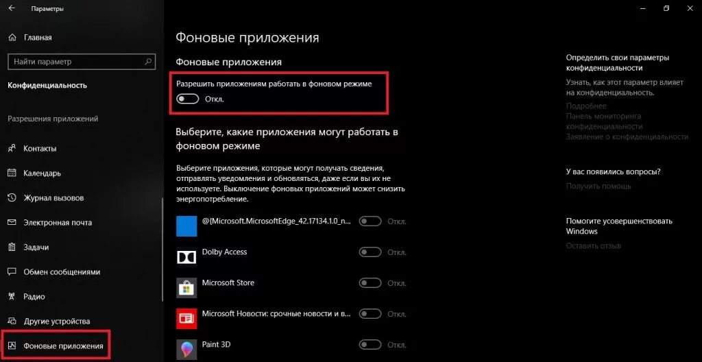 Как понять работает в фоновом режиме. Фоновый режим. отключение фоновых приложений в windows 10. включить в фоновом режиме на пк. как узнать что работает в фоновом режиме.