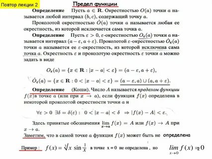 Функция определена в окрестности точки