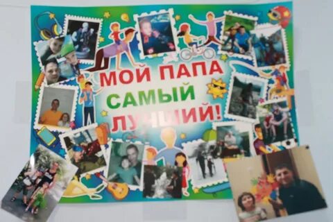 Наши папы