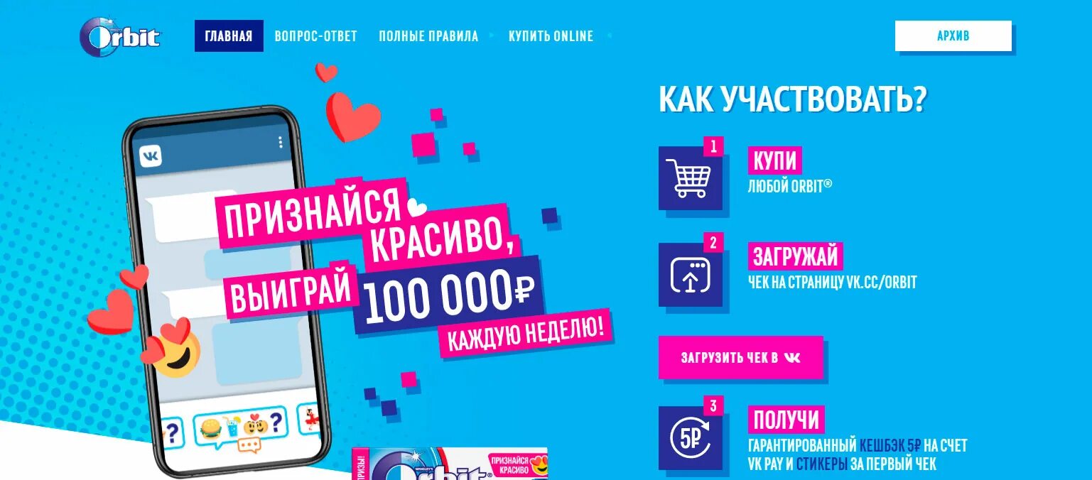 Orbit declutter приложение что это. Акция орбит. выиграй приз. orbit-promo. ru. орбит акция 2025.
