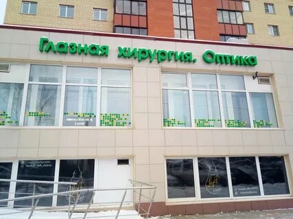 Клиники г дубна