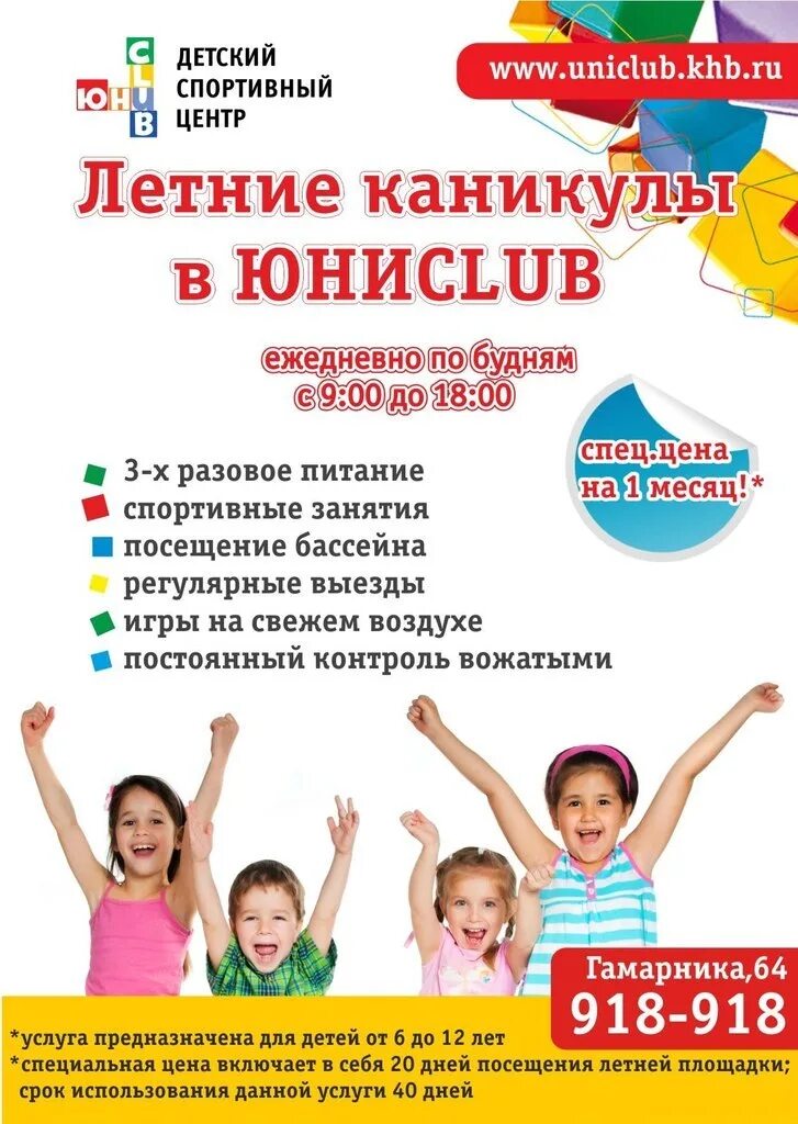 Курсы для детей летом. Занятия в детском центре. набор детей в лагерь. приглашаем в летний лагерь. реклама детской летней площадки.