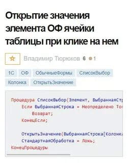 Открыть значение