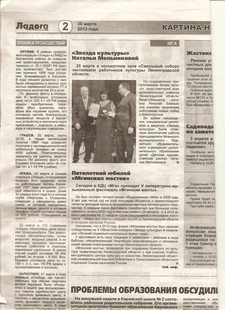 Газета ладога кировского. Газета ладога архив. Газета ладога кировского. Газета ладога кировского. Газета ладога кировского.