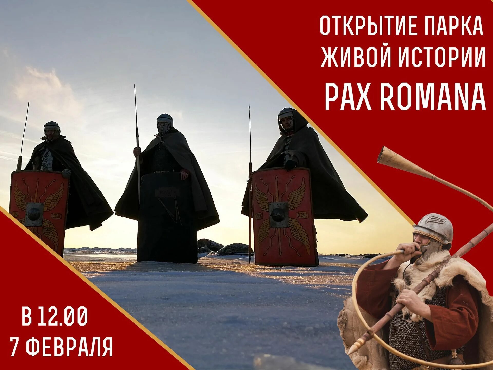 Парк живой истории. Pax romana Нижний Новгород. Парк живой истории Pax romana, Бор. Парк исторической реконструкции «Pax romana — парк живой истории»..