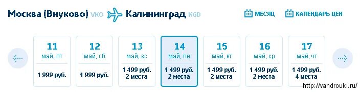 Билеты москва внуково минеральные воды. Москва-Калининград авиабилеты. Внуково Калининград авиабилеты. Победа Москва Калининград самолет. Билеты на самолет Калининград Москва Внукова.