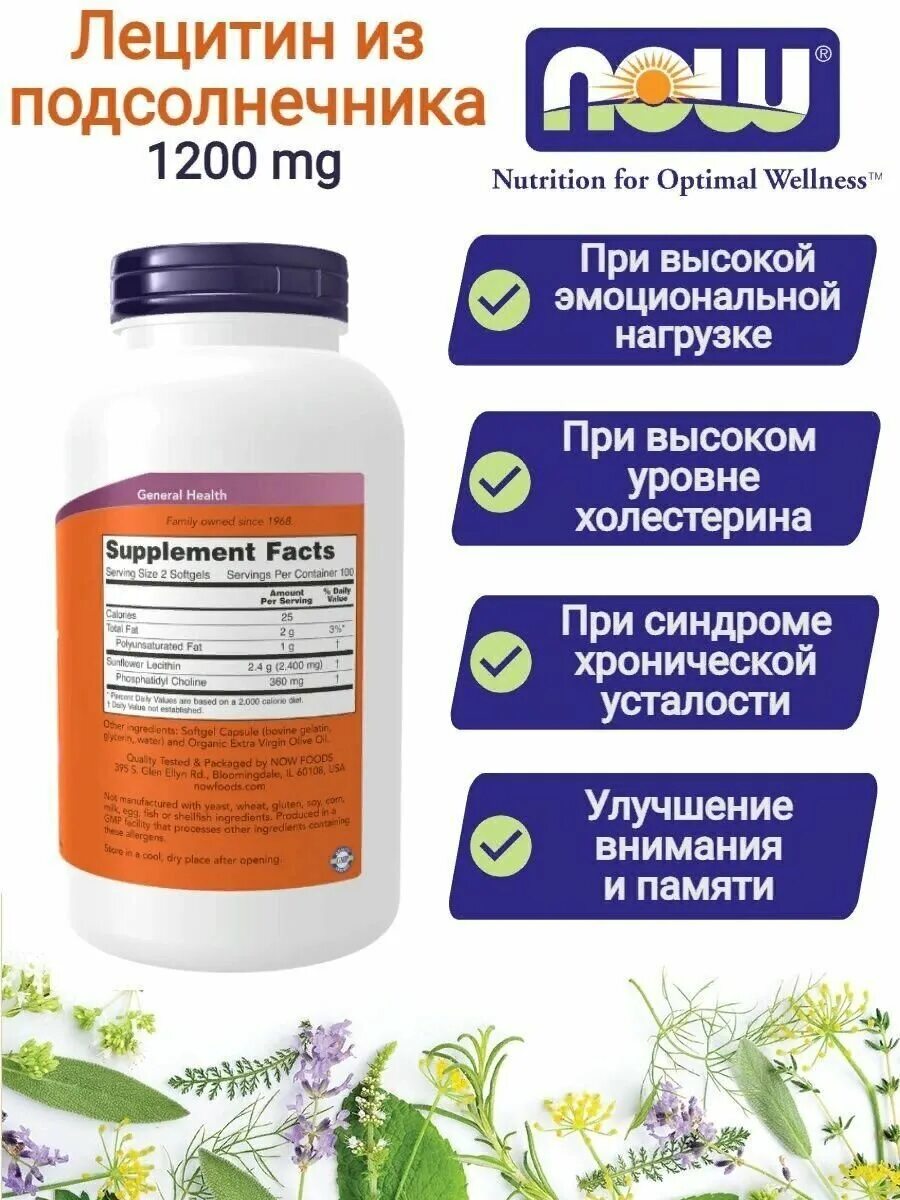 лецитин подсолнечника 1200