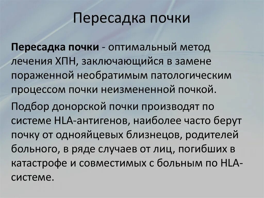 Трансплантация почки презентация. Трансплантация почки методика. Понятие о трансплантации почки.. Пересадка почки в россии