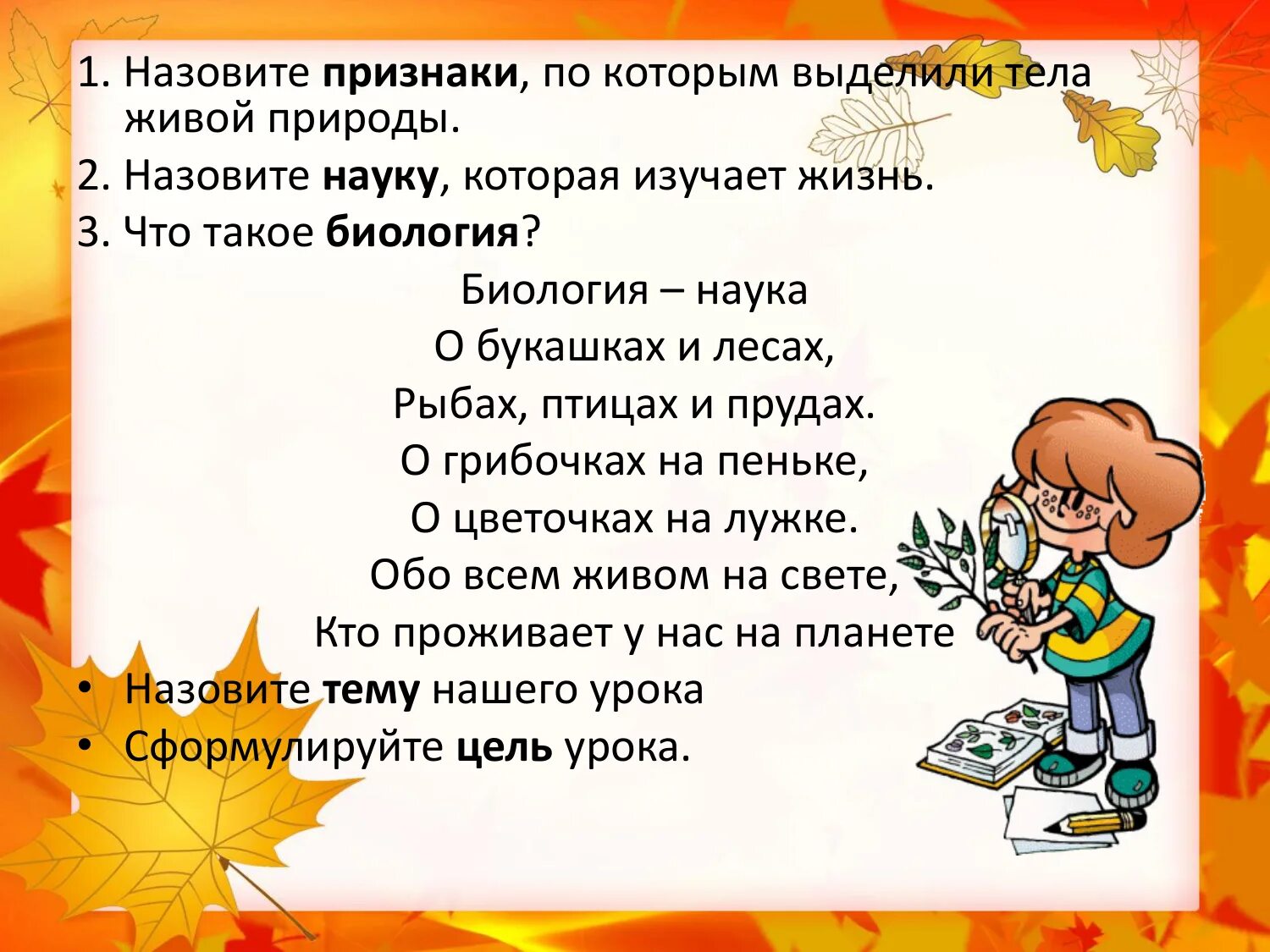 Урок биологии текст. Зачем нужна биология. Для чего нам нужна биология. Почему нужна биология. Для чего нужна биология 5 класс.