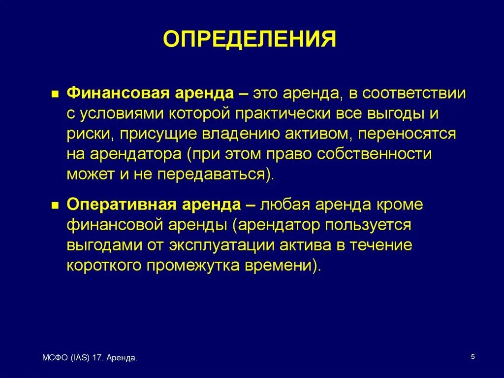 Прокат определение. Оперативная аренда. Финансовая аренда это. Аренда определение. Операционная и финансовая аренда.