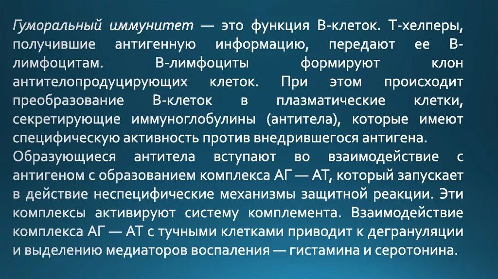 Понятие клеточного иммунитета. Клеточное и гуморальное звено иммунитета. Клеточный и гуморальный иммунитет. Улеточный и нуморалтный иммуните. Тимофеев иммунный