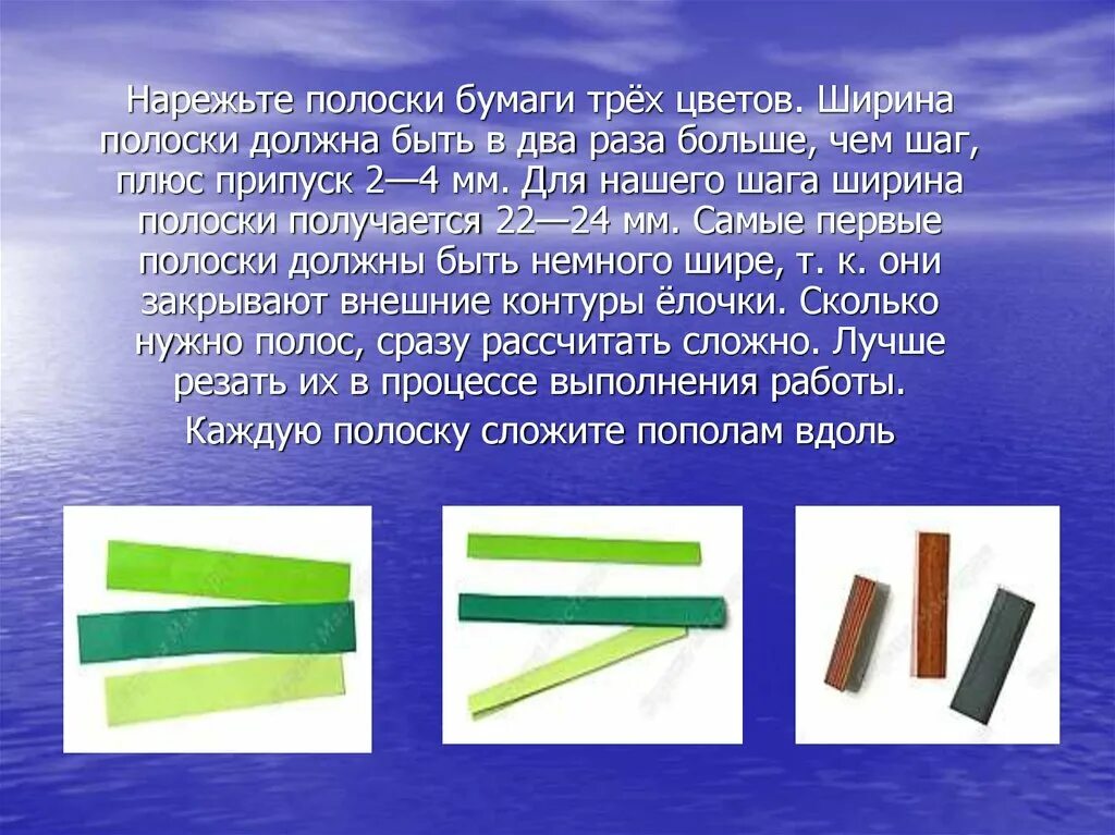 Бумагу разрезали на 3 части. Нарезанные полоски бумаги. Полоску бумаги разрезали на три части. Бумага разрезанная на полоски. Ширина полоски.