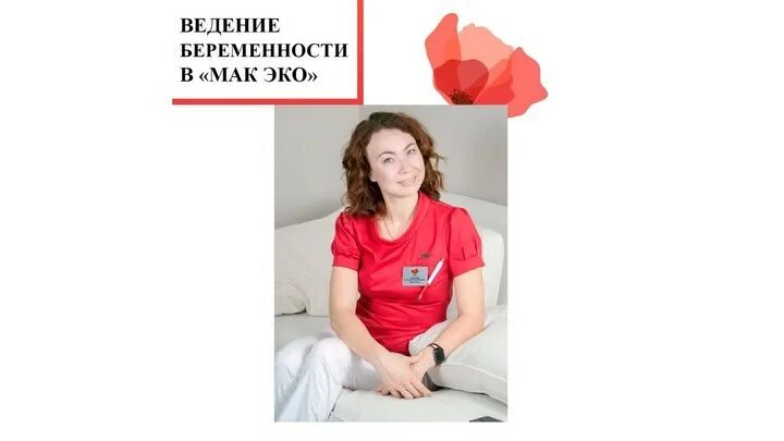 Мак эко отзывы. Мария сорвачева репродуктолог. Мак эко отзывы. Мак эко отзывы. Вульво-вагинальное омоложение.