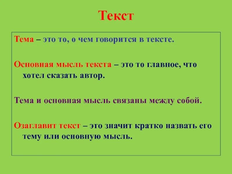 Основная мысль текста это 5 класс