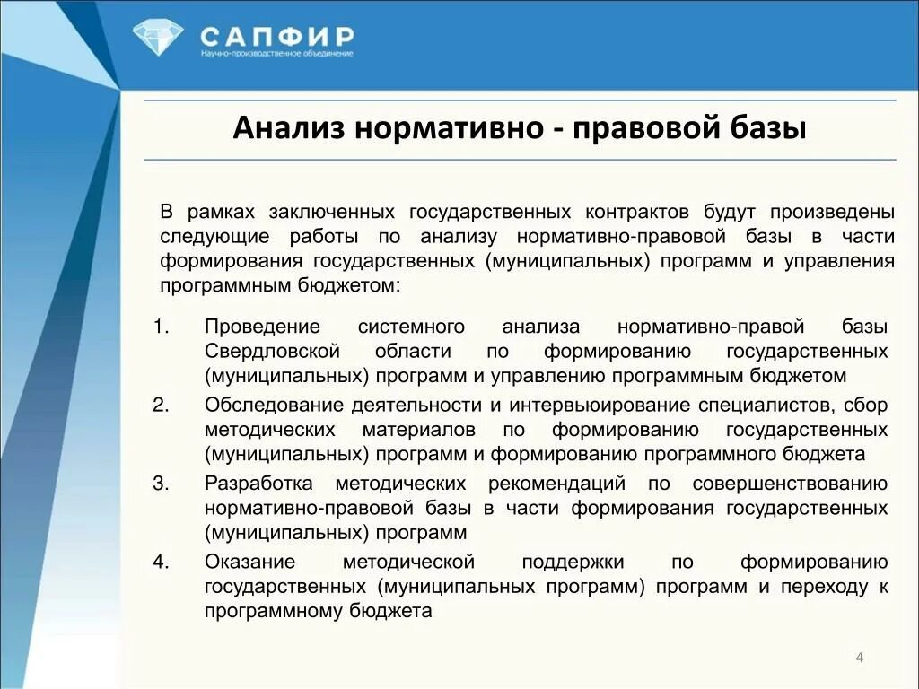 Правовой анализ деятельности организации. Анализ нормативно-правовой базы. Анализ нормативно-правовых актов. Провести анализ нормативно правовой базы. Анализ нормативных актов.