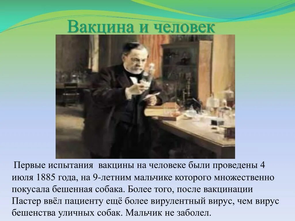 Первая вакцина год. Луи Пастер первая вакцинация. История создания прививки. Вакцинация история возникновения. Вакцины история получения.