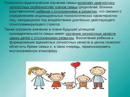 Изучение семьи в доу