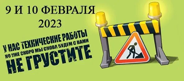 Ремонтные работы перерыв. Технические работы. Технические работы на сайте. Ведутся технические работы. Технические неполадки.