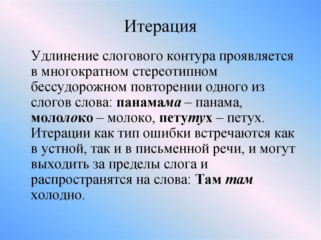 Примеры итерации в логопедии. Итерации это в логопедии. Итерация это. Итерация (программирование). Словари в логопедии это