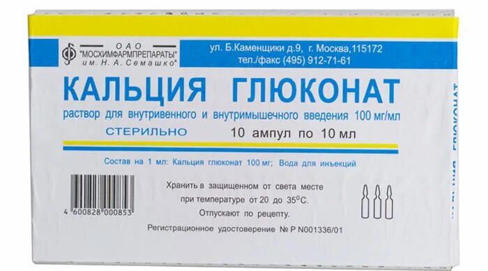 Можно ли колоть кальций глюконат. Кальция глюконат ампулы 10%. Препарат кальция глюконат в ампулах. Кальция хлорид в ампулах внутримышечно. Глюконат кальция 50 мл.