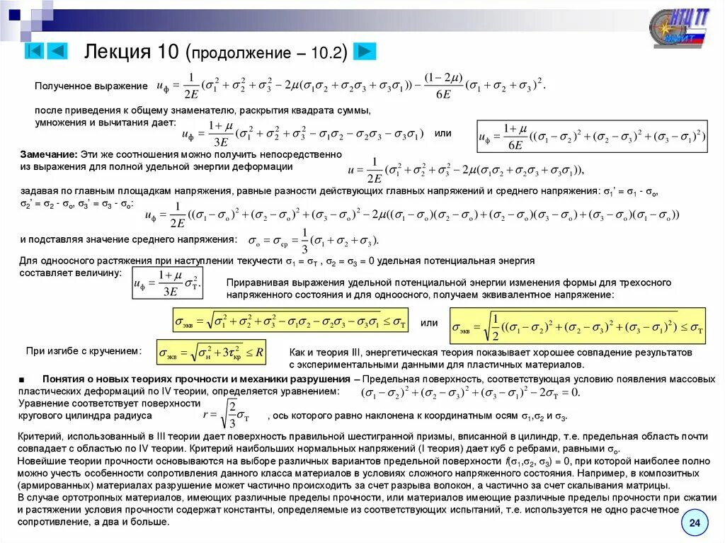 Эквивалентное напряжение формула. Эквивалентное напряжение. теории прочности эквивалентные напряжения. понятие эквивалентного напряжения при сложном напряженном состоянии.