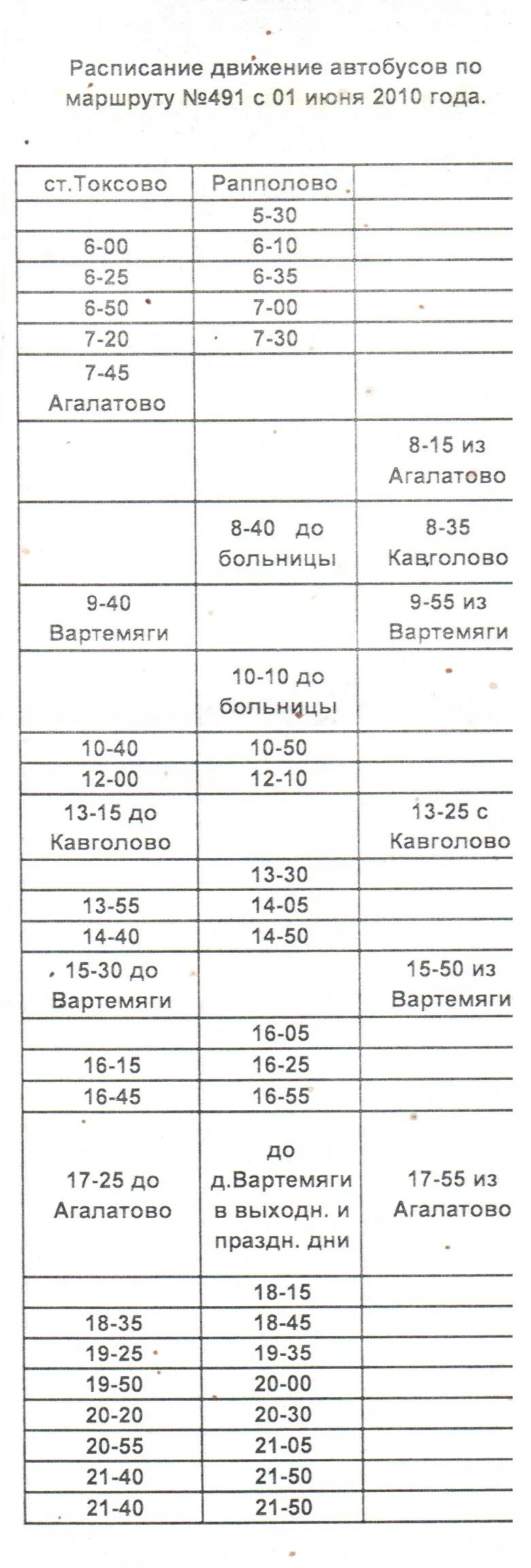 Саратов светлый автобус 491 расписание на сегодня. 491 Автобус расписание. Расписание автобусов Токсово. Расписание автобусов светлый Саратов. Автобус 491 Рапполово Токсово расписание.