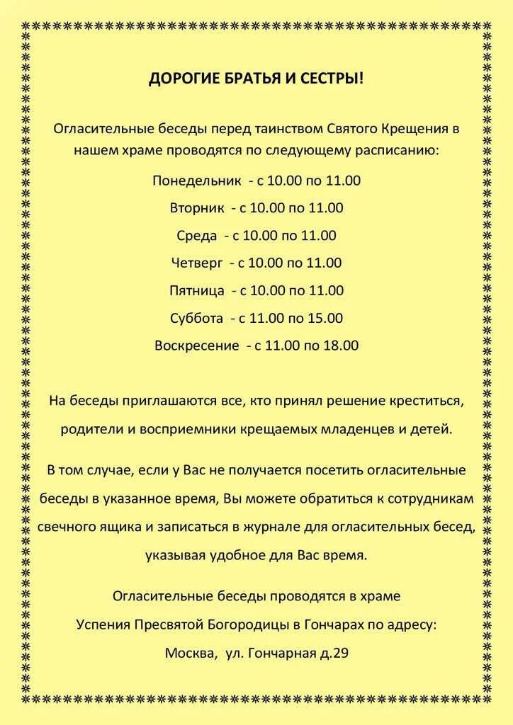 Беседы перед крещением детей. Огласительные беседы для крёстных. Огласительные беседы перед Крещением. Памятка огласительные беседы. Огласительные беседы крестных родителей.