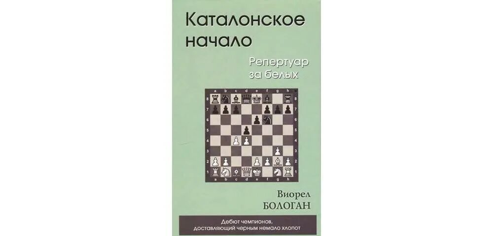 Каталонское начало за белых. Каталонское начало. Каталон шахматы дебют. Каталон шахматы дебют. Каталонское начало за белых.