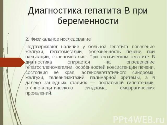 Гепатомегалия диета и лечение. Гепатомегалия физикальное обследование. гепатит б при беременности. хронический гепатит у беременных. гепатомегалия при гепатитах.