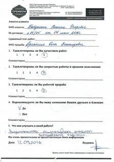 Анкета клиента