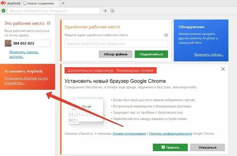 Запросить внесение в белый список anydesk