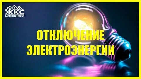 Выключи 80