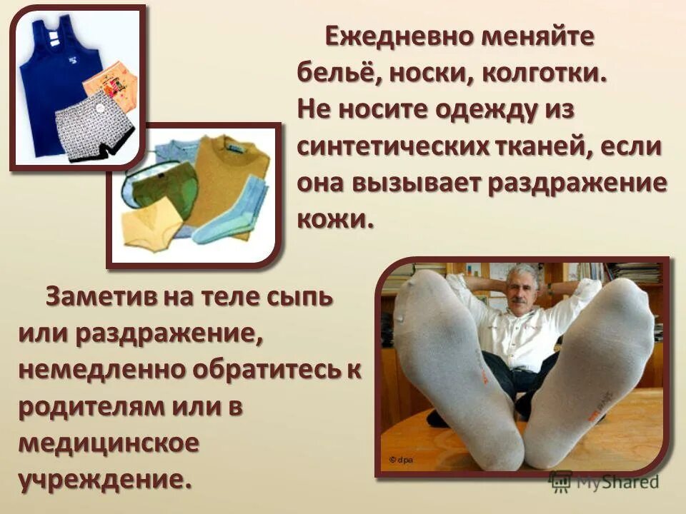 ежедневно меняйте бельё, носки, колготки. как часто нужно менять носки мужчине. как часто нужно заменять нижнее белье. как часто нужно менять носки. Dirty socks on the floor.