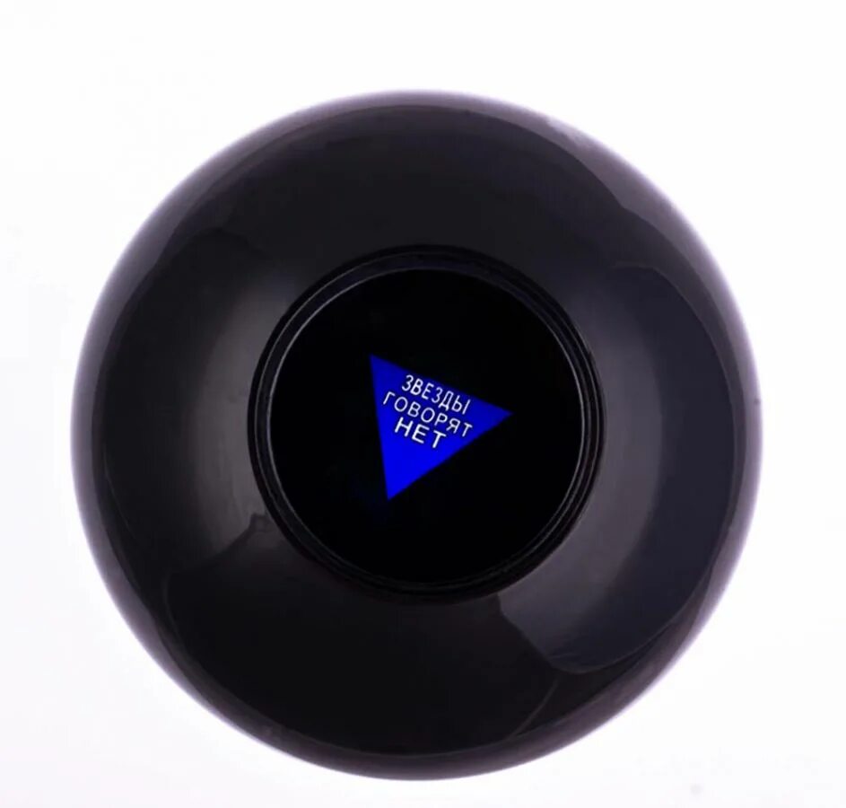 Шар да или нет точный ответ. Шар ответов – «приниматель решений»   magic 8 ball. магический шар предсказатель. шар предсказаний мэджик бол. мэджик 8 болл.