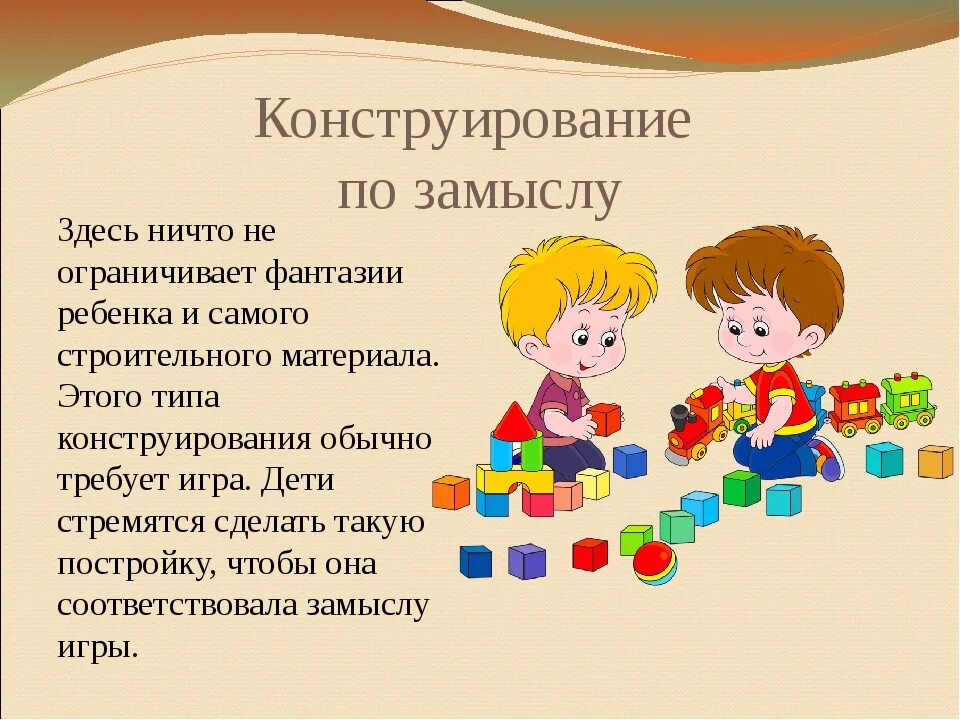Конструирование в развитии ребенка дошкольного возраста. Конструирование по замыслу. конструирование для дошкольников. презентация конструирование в детском саду. конструирование по замыслу дети.