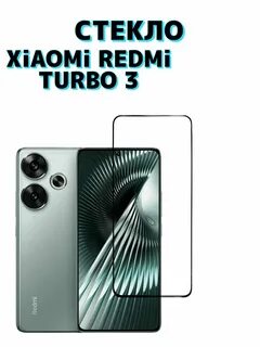 Xiaomi redmi turbo 3 обзоры