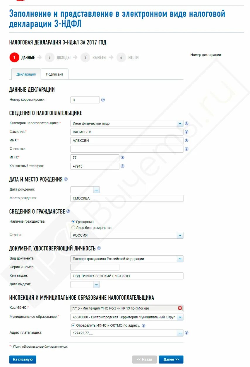 Декларация 3 НДФЛ. Заполнение 3 НДФЛ В личном кабинете. Подать 3 НДФЛ на возврат налога через налоговую. Заполнение налоговой декларации через госуслуги.