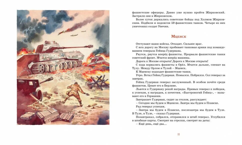 Произведения о Великой Отечественной войне Алексеева. Рассказ о Великой Отечественной войне Алексеева 2. Рассказы о войне и детях 5 класс