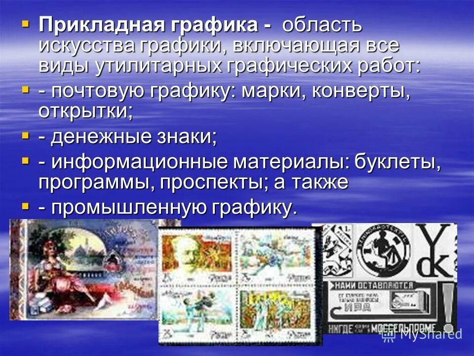 Произведения относятся к графике