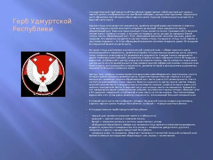 Удмуртская республика информация. Герб Удмуртской Республики. Флаг и герб Удмуртии. Флаг и герб Удмуртской Республики.