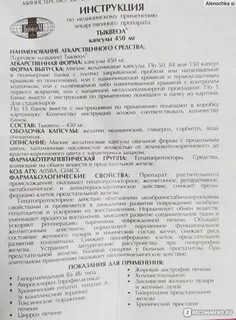 Тыквеол инструкция по применению отзывы