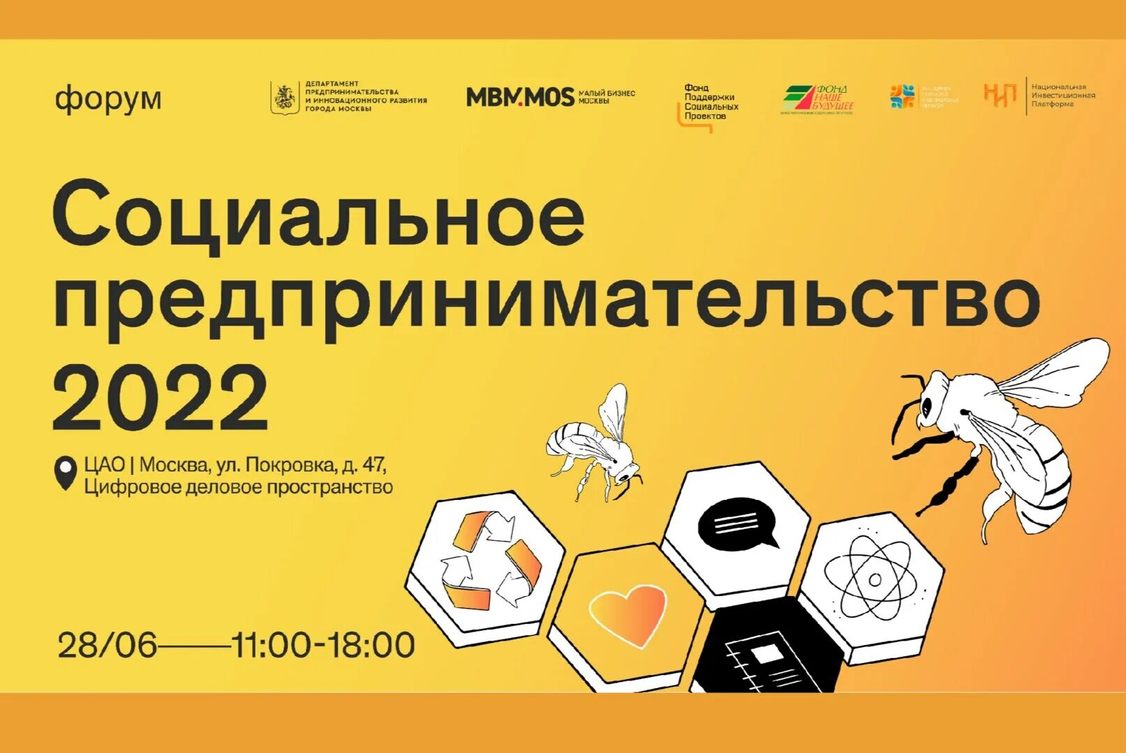 Межрегиональный форум по социальному предпринимательству. Форум социального бизнеса. Форум социального бизнеса. Социальный бизнес форум. Форум социального бизнеса.