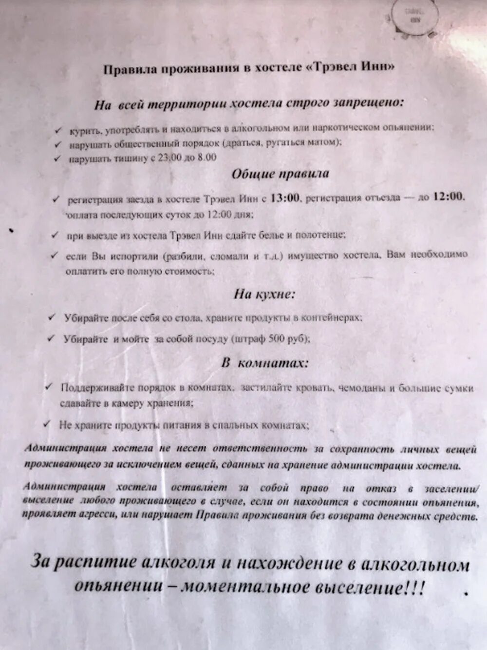 Образцы правил проживания. Правила проживания в хостеле. Правила проживания в хостеле основные. Правила проживания в хостеле пример. Правила проживания в хостелах Москвы.