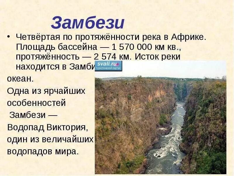 Река какая описание