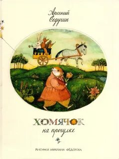 Хомяк на мостовой уфа