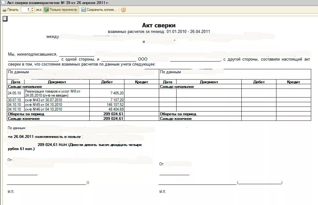 Бухгалтерия акт сверки взаиморасчетов. Акт сверки по счетам фактурам. Акту сверки взаимных счетов. Акт сверки по оплате счетов. Акт сверки идет